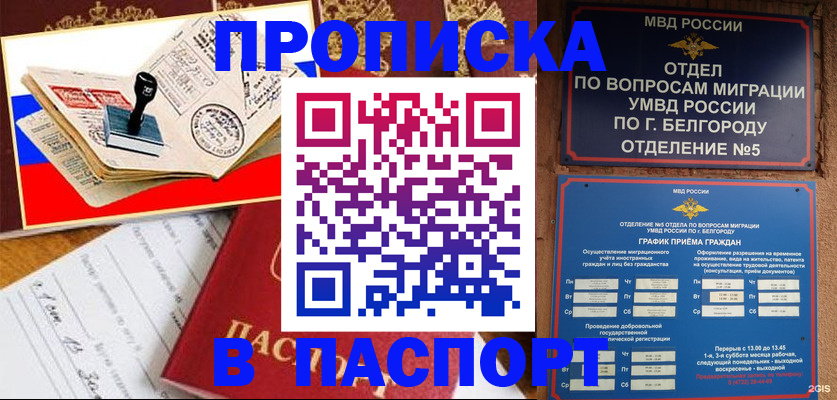 купить прописку в Тамбове