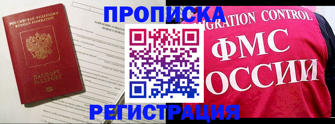 прописка для работы в Тамбове